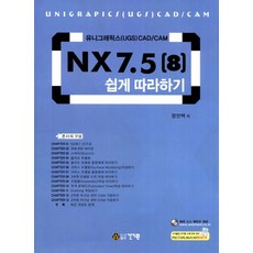 유니그래픽스nx9활용