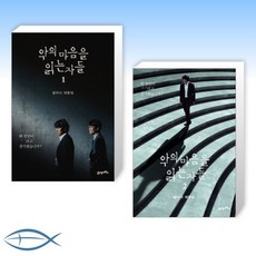 악의마음을