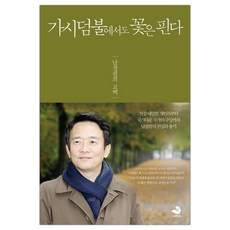 가시고백