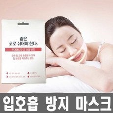 ♭♭고객만족+코호흡 밴드 입벌림방지 마스크 땡기 미밴드 수면 5FFE @_입벌림방지마스크 수면밴드 // feb+E8F, 더블유LT 본상품선택_coop, 더블유LT 본상품선택_coop