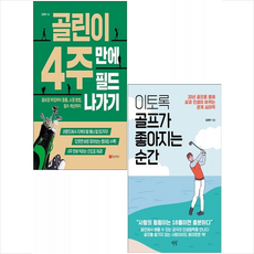 이토록골프가좋아지는순간