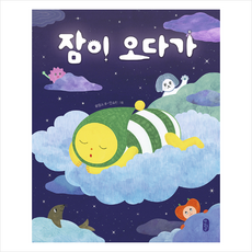 책읽는곰 잠이 오다가 (양장) +미니수첩제공