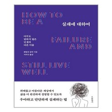 실패에대하여