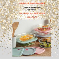 열탕소독가능 실리콘 내열유리 반찬통세트 6P[최소 구매 수량2개], 1개