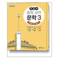 우공비중학국어문학3