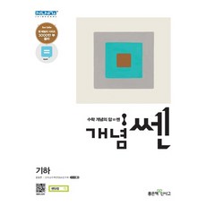 개념쎈기하