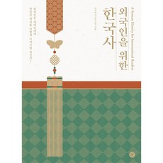한국인을위한중국사