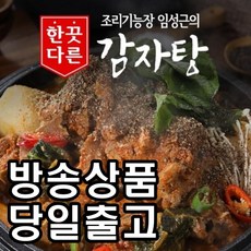 [홈쇼핑] [당일출고] 임성근의 한끗다른 감자탕, 8개, 800g