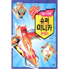 이글스피릿!슈퍼미니카종이접기
