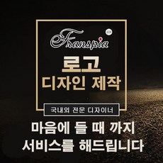 eTranspia 로고 디자인 트렌드 워드마크 마인드맵 라우드소싱 branding 소싱로고 브랜딩 아이덴티티 학고재 포트폴리오 축제 타이포 도출 축제 일러스트 엠블럼 디자인컨셉