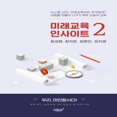 미래교육인사이트