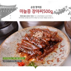 국산마늘쫑짱아찌