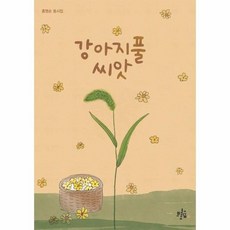 강아지풀씨앗