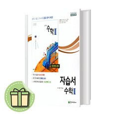 2023년) 천재교육 고등 수학2 자습서+평가문제집 (류희찬) 수2 #빠른배송