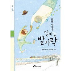 발가락책