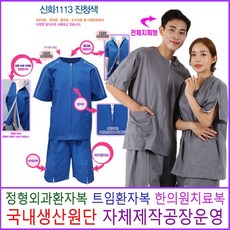 찍찍이환자복