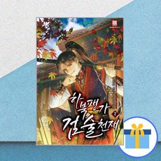 하북팽가검술천재