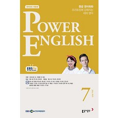 EBS 라디오 Power English 7월호 2021년 파워잉글리쉬 / 중급영어회화 / 동아출판 잡지 / 월간지