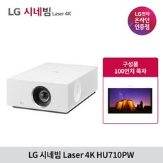 LG 시네빔 HU710PW 4K 고화질 홈 스마트 빔프로젝터