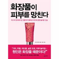 화장품이피부를망친다