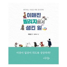 유니오니아시아 이매진 빌리지에서 생긴 일