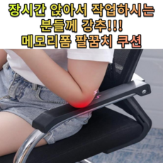 컴퓨터팔쿠션