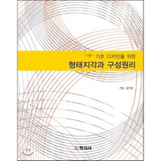 기초디자인따라잡기