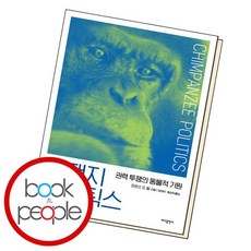 침팬지폴리틱스