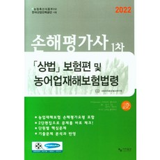 상법보험편