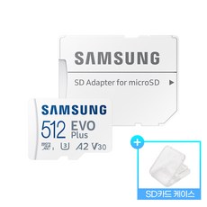 삼성전자 공식인증 정품 마이크로SD 카드 EVO PLUS MB-MC512KR + SD카드 케이스, 512GB+SD카드 케이스, 1개