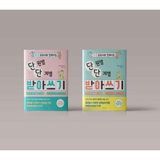 1학년받아쓰기책