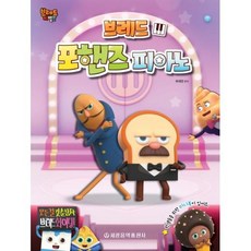 브레드이발소피아노
