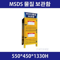 MSDS보관함 철제 갈바 건설현장 MSDS 보관함 MSDS물질 보관함, 1개 - msbdac