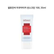 셀퓨전씨 아쿠아티카 썬스크린 100 SPF50+ PA++++, 35ml, 1개