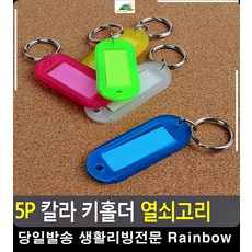레인보우네임택