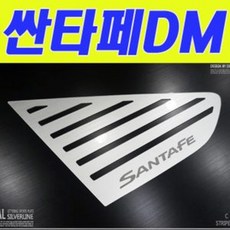 싼타페dm오디오