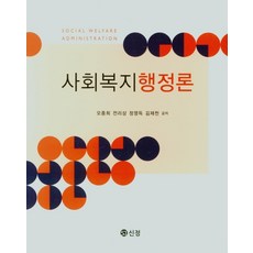 사회복지행정론김영종