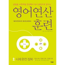 영어의뼈와살