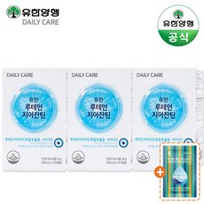 유한 루테인 지아잔틴 180캡슐 (6개월분) 60일x3박스(180일분) 눈 건강 영양제 (+사은품 증정), 3박스->총6개월분, 정품-> (+사은품/손소독제 드림) / 60캡슐
