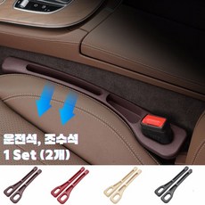 자동차 시트 틈새 수납 스트립 차량 시트 틈새 사이드 쿠션 핸드폰 차키 수납 자동차 틈새쿠션, 브라운 * 1세트, 1세트