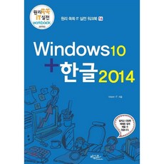 윈도우10+한글2014, 아티오