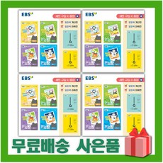 2024년 EBS 만점왕 세트 전과목 국사과 국어수학 초등 1 2 3 4 5 6 학년 학기 펭수, 사은품+EBS만점왕(전과목)세트3-2