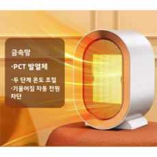 PYHO 온풍기미니히터 따뜻한 공간 가정용 온풍기 소형 온풍기 휴대용 사무실 탁상용 전기히터 안전 저소음 PTC, 아이보리