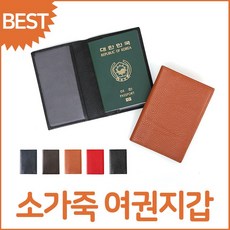 슬림가죽여권케이스