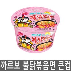 삼양 까르보불닭볶음면 큰컵 4개