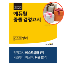 중졸검정고시영어기본서