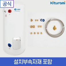 귀뚜라미 전기온수기 법랑 저장식 모음 설치의뢰 벽걸이형 바닥형 감압변 설치 부속 포함, 모델명, KDEWPLUS-100A+설치부속+감압변