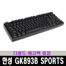 한성gk893b
