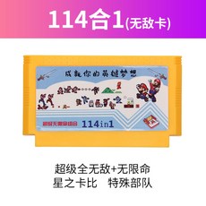 추억의오락실게임 가정용오락기 겜보이 패밀리 8비트 게임팩, 114합 1 [슈퍼무적+무한명]