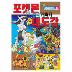 포켓몬캐릭터대도감